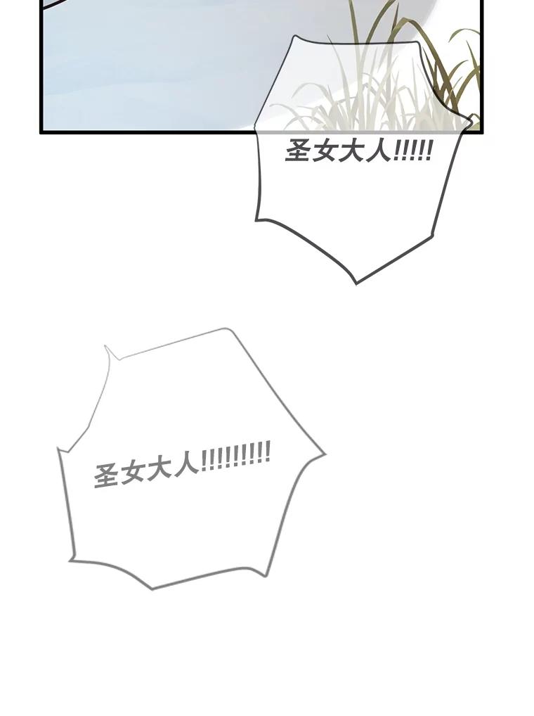 《圣女大人已黑化》18.得救 第78页