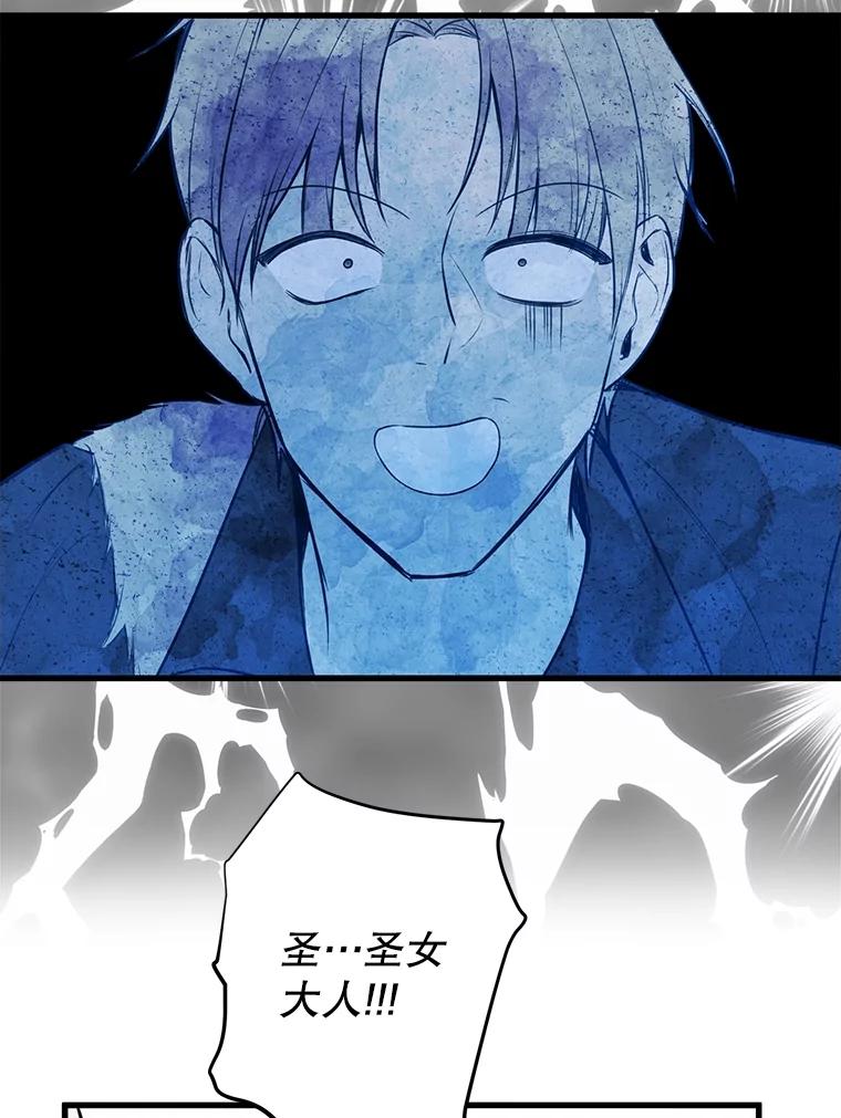 《圣女大人已黑化》18.得救 第76页