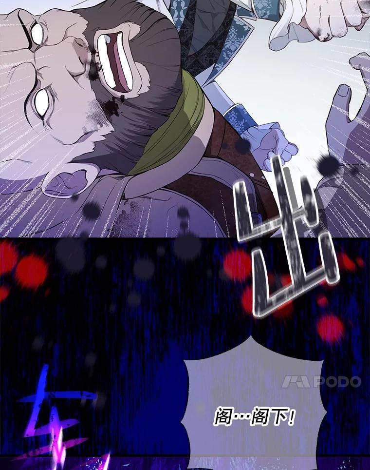 《圣女大人已黑化》18.得救 第30页