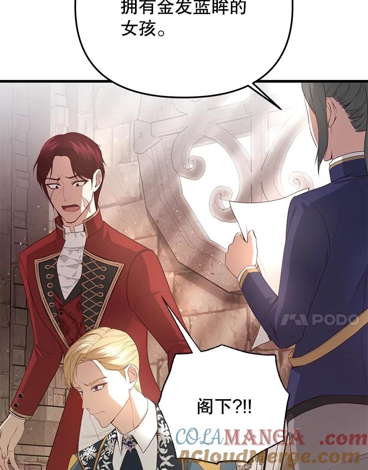 《圣女大人已黑化》18.得救 第105页