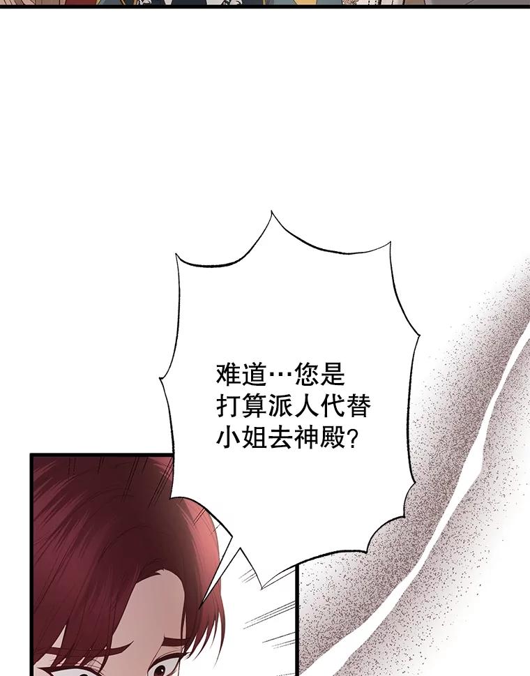 《圣女大人已黑化》18.得救 第106页