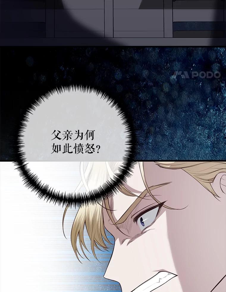 《圣女大人已黑化》18.得救 第44页