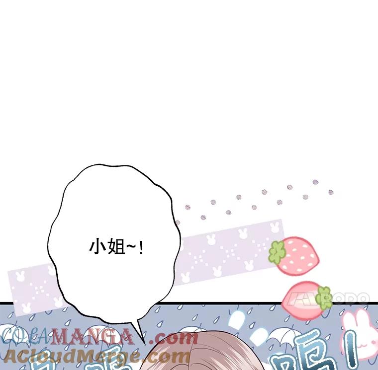 《圣女大人已黑化》18.得救 第81页