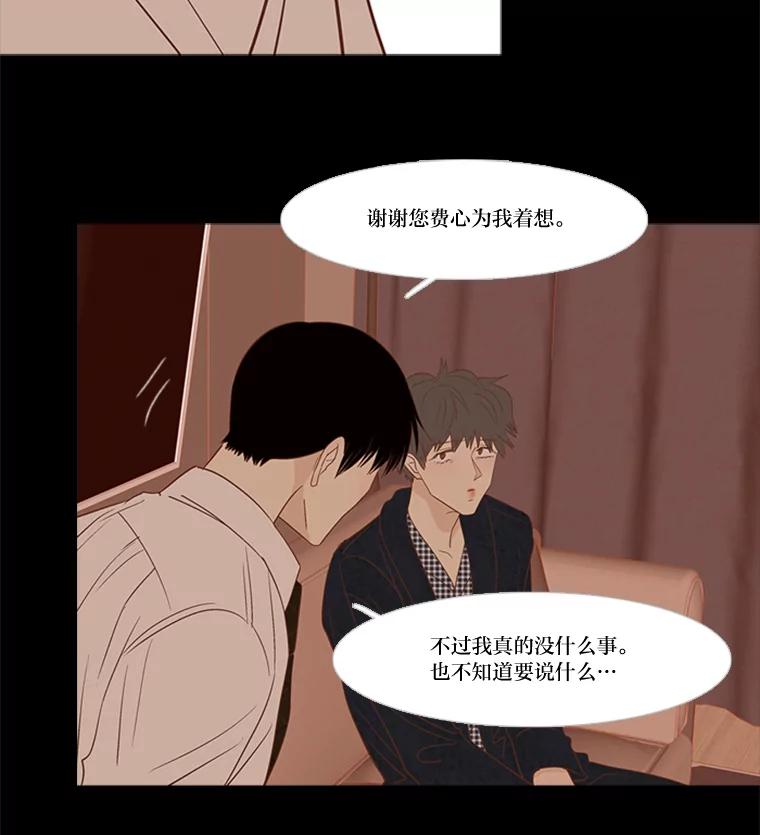 《远看是蔚蓝的春天》189.如果不说的话 第2页
