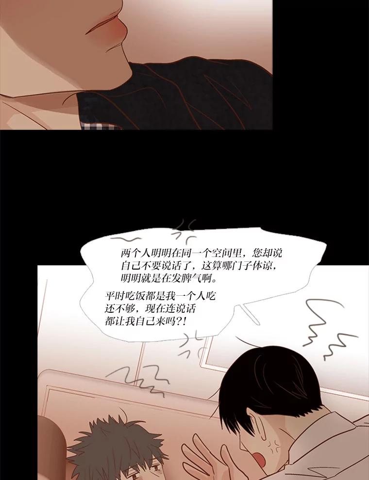 《远看是蔚蓝的春天》189.如果不说的话 第26页