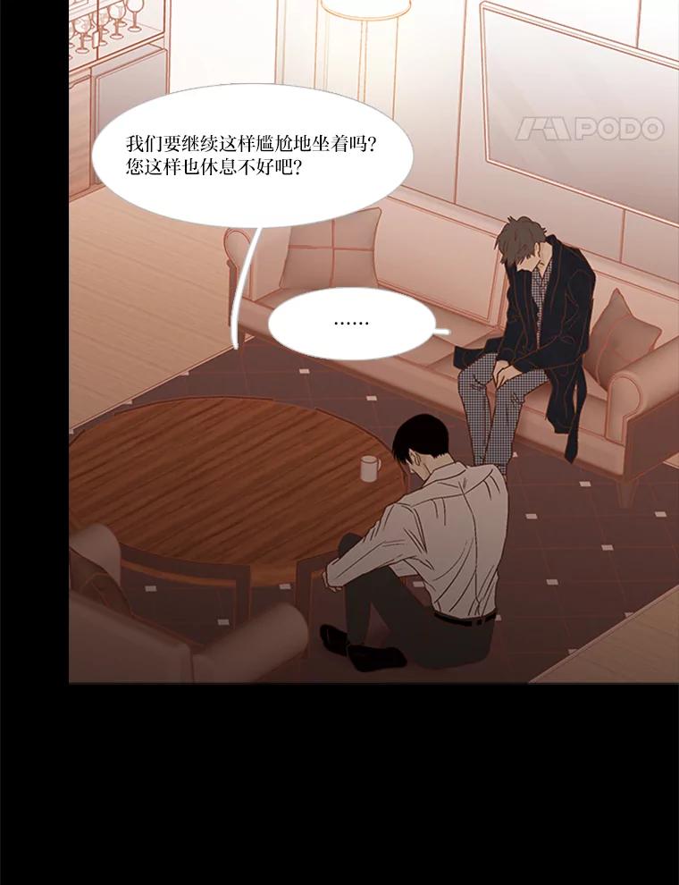 《远看是蔚蓝的春天》189.如果不说的话 第9页