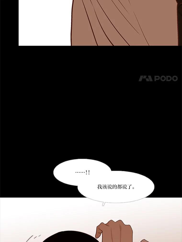 《远看是蔚蓝的春天》189.如果不说的话 第51页