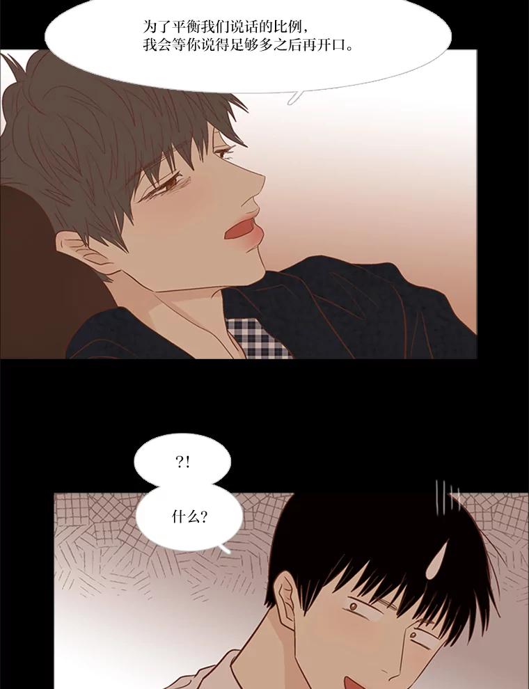 《远看是蔚蓝的春天》189.如果不说的话 第17页