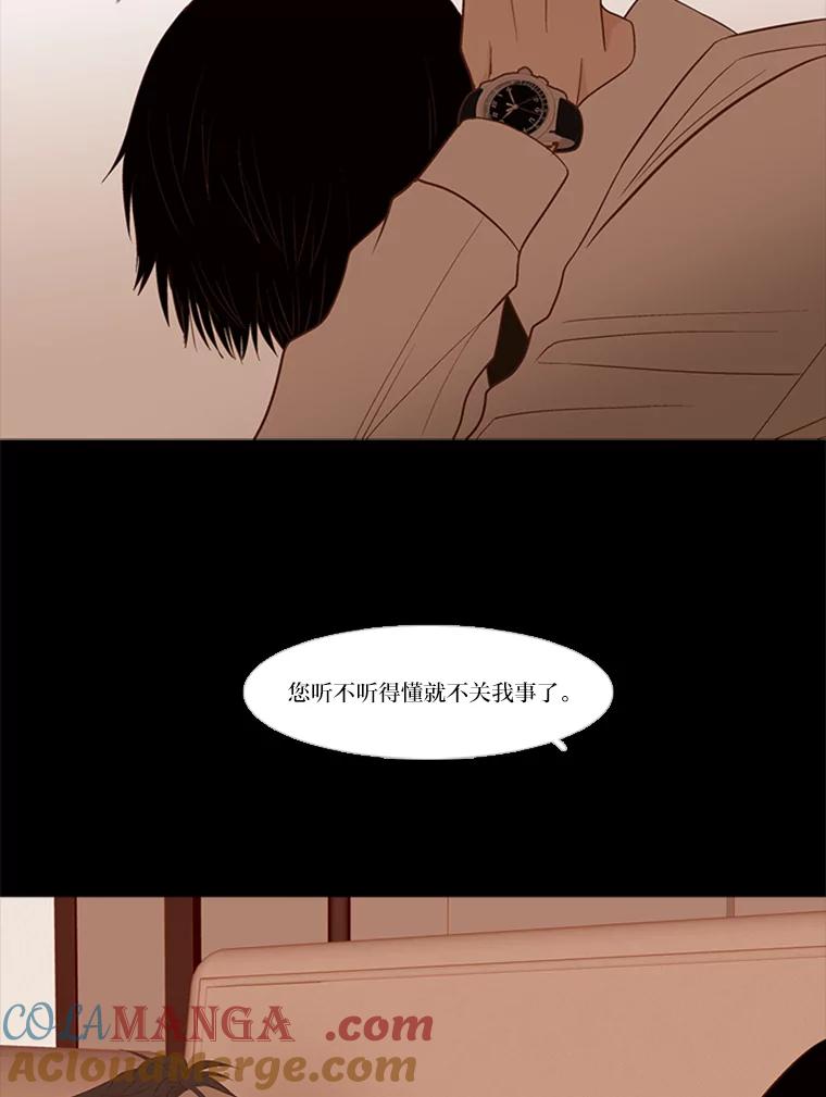 《远看是蔚蓝的春天》189.如果不说的话 第52页