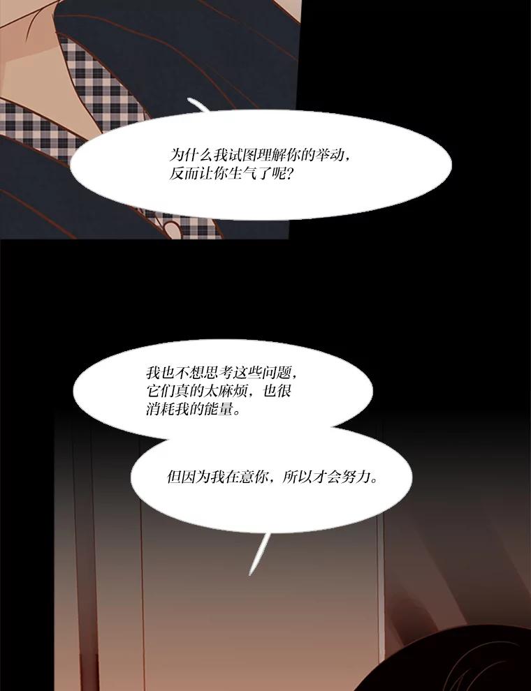 《远看是蔚蓝的春天》189.如果不说的话 第30页