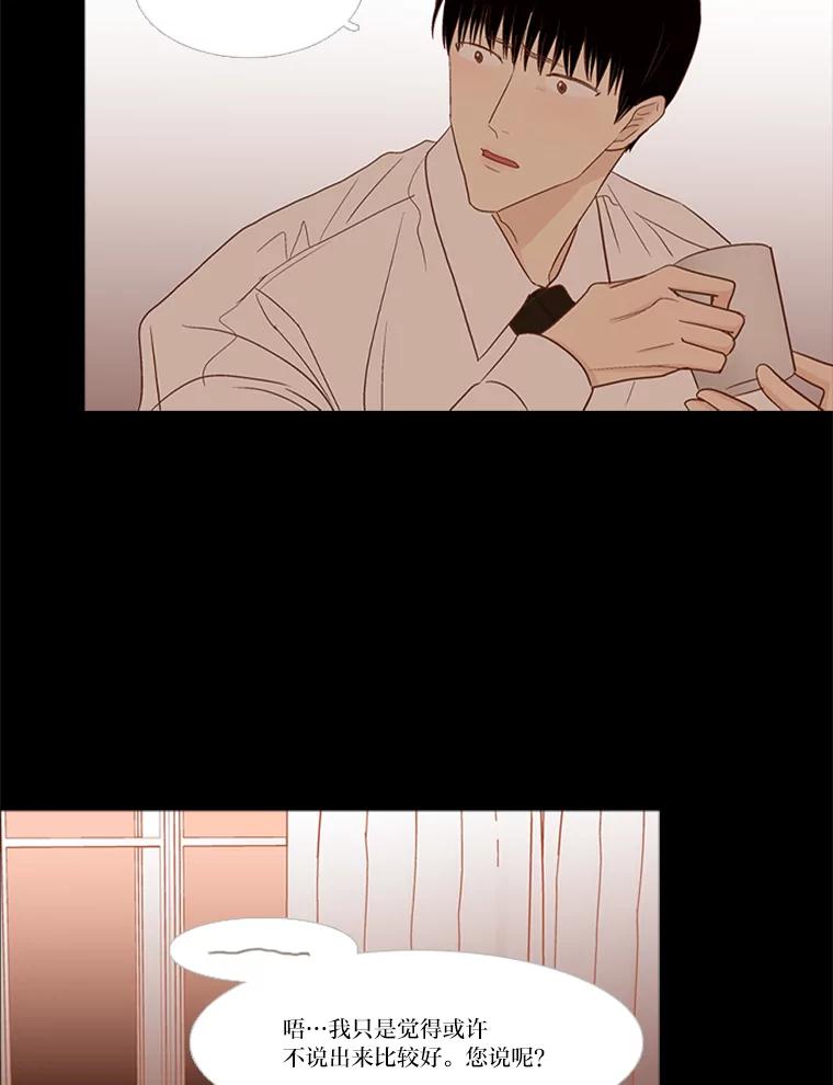 《远看是蔚蓝的春天》189.如果不说的话 第11页