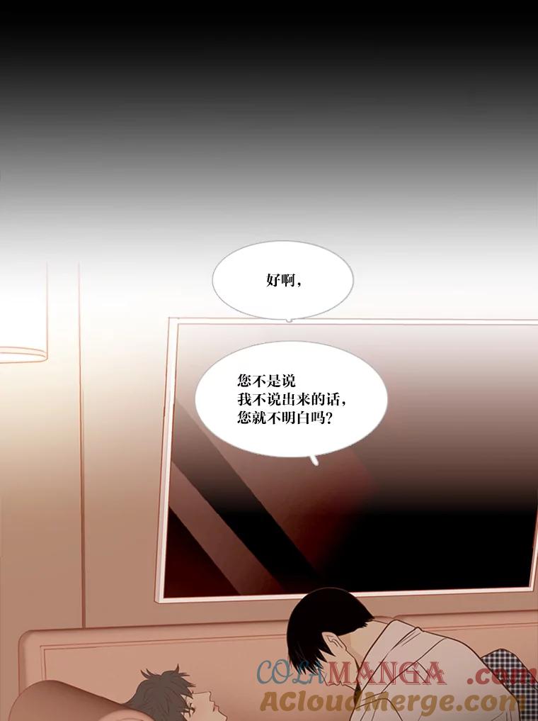 《远看是蔚蓝的春天》189.如果不说的话 第34页