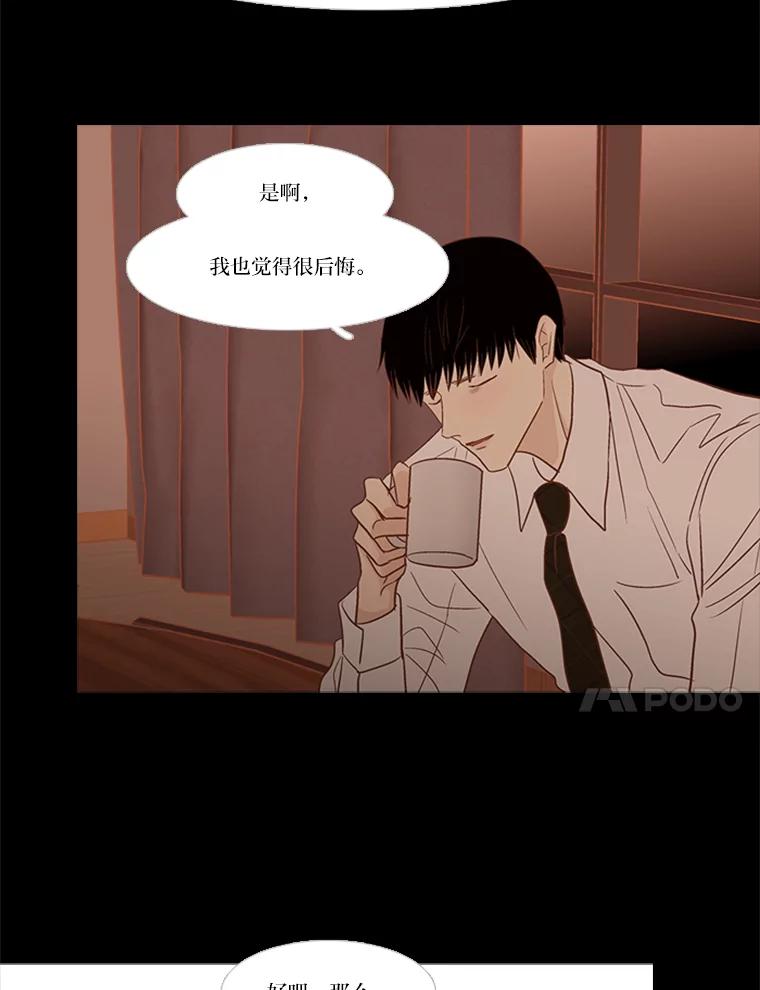 《远看是蔚蓝的春天》189.如果不说的话 第15页