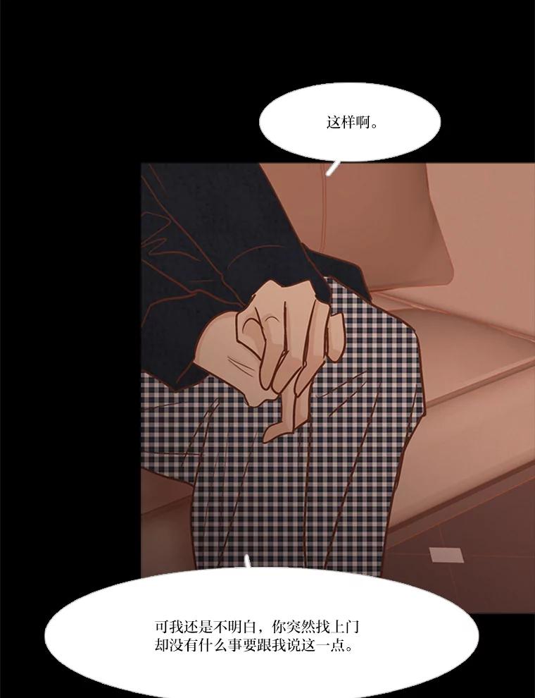 《远看是蔚蓝的春天》189.如果不说的话 第14页