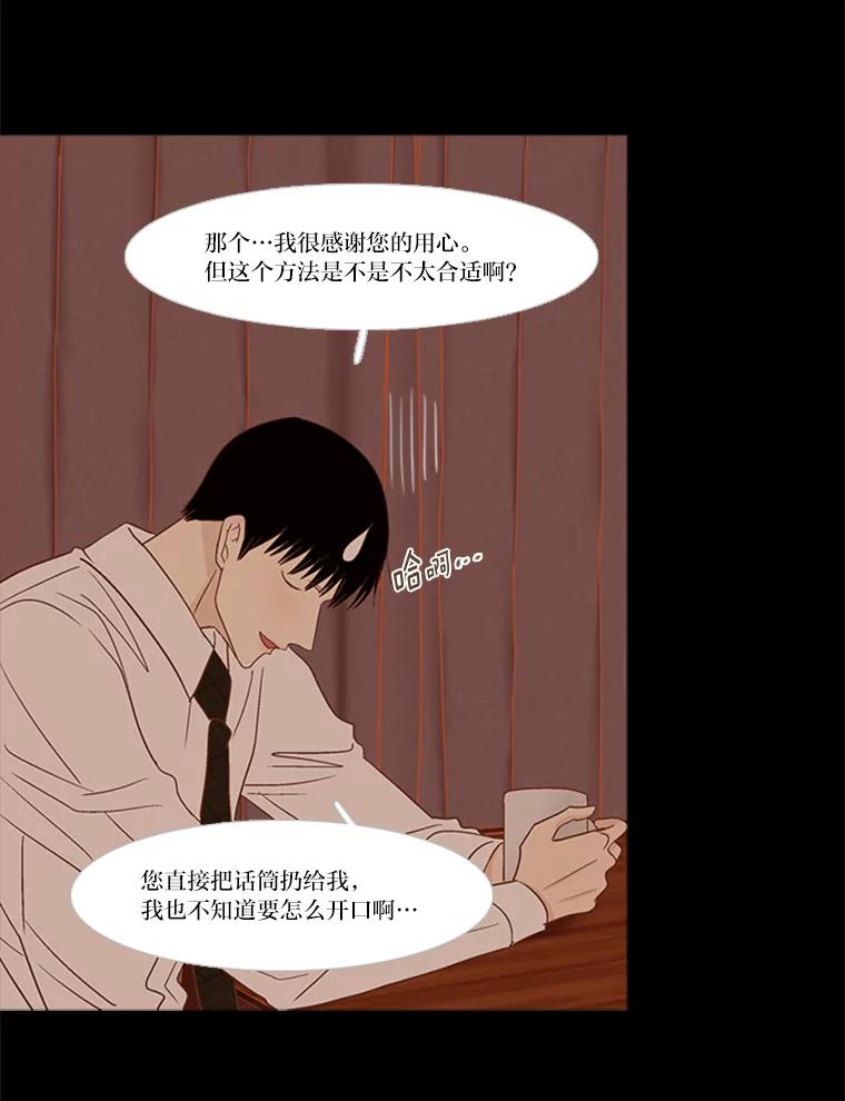 《远看是蔚蓝的春天》189.如果不说的话 第21页