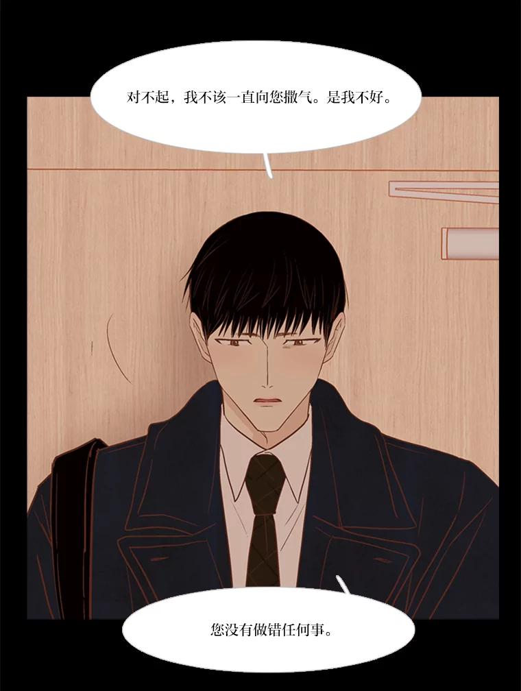 《远看是蔚蓝的春天》190.没错啊 第45页