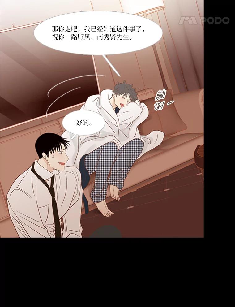 《远看是蔚蓝的春天》190.没错啊 第14页