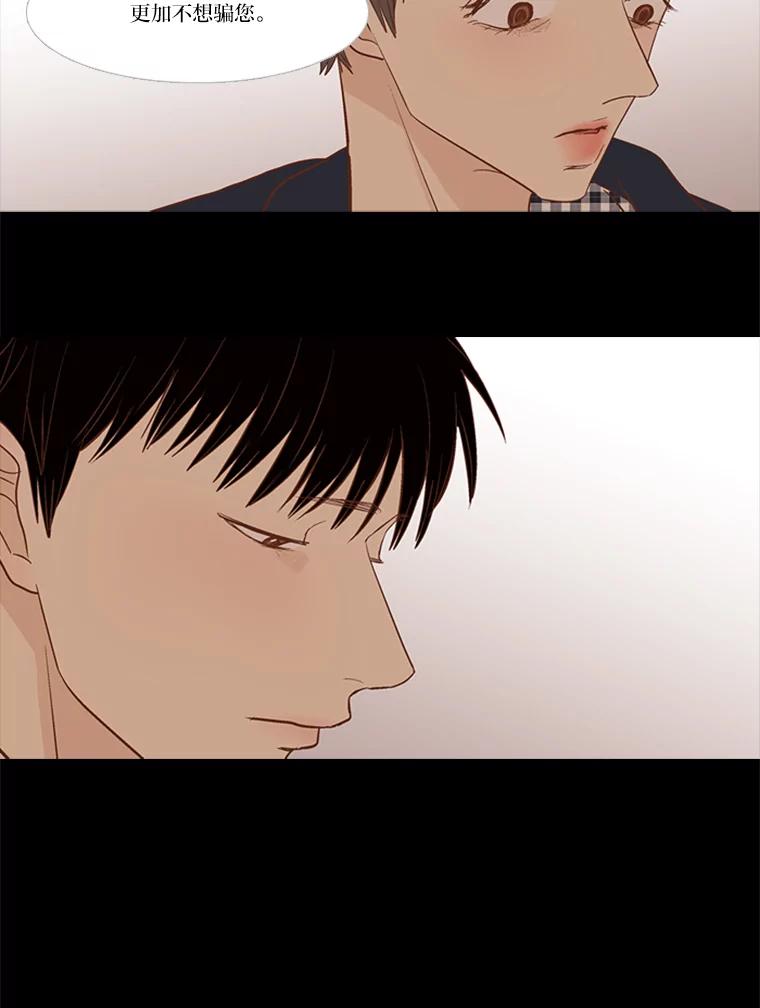 《远看是蔚蓝的春天》190.没错啊 第48页