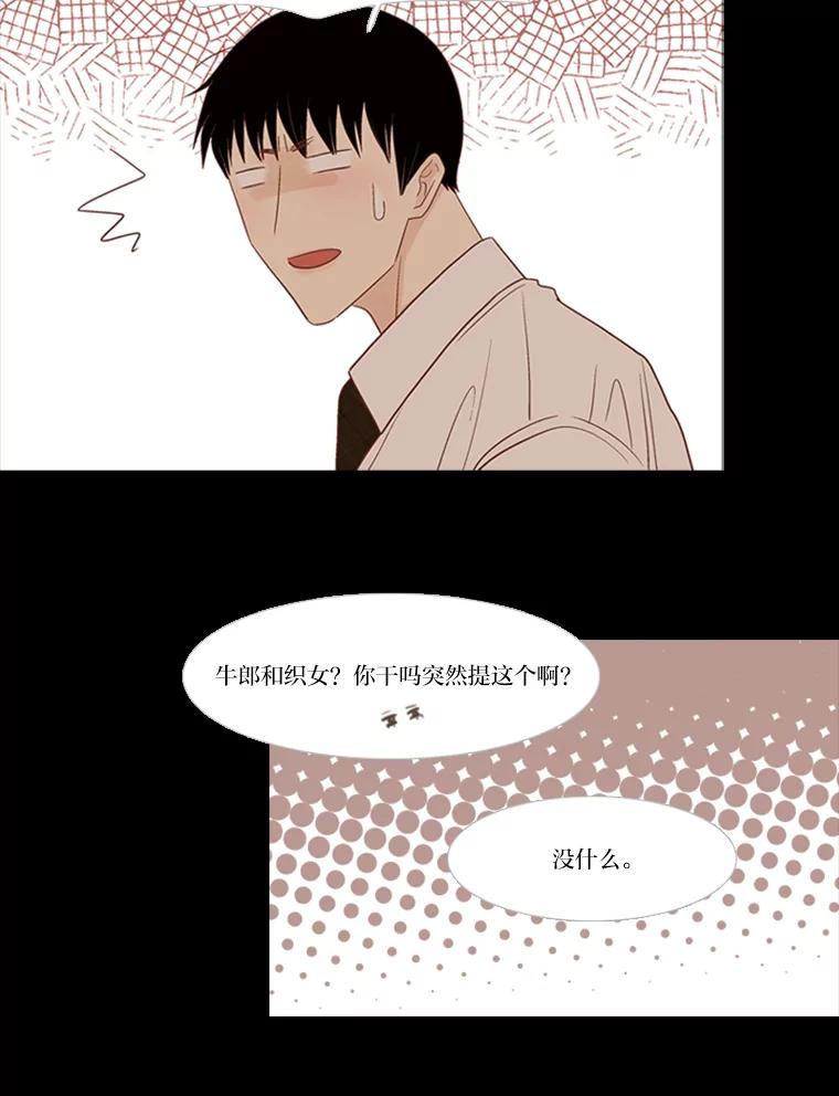 《远看是蔚蓝的春天》190.没错啊 第18页