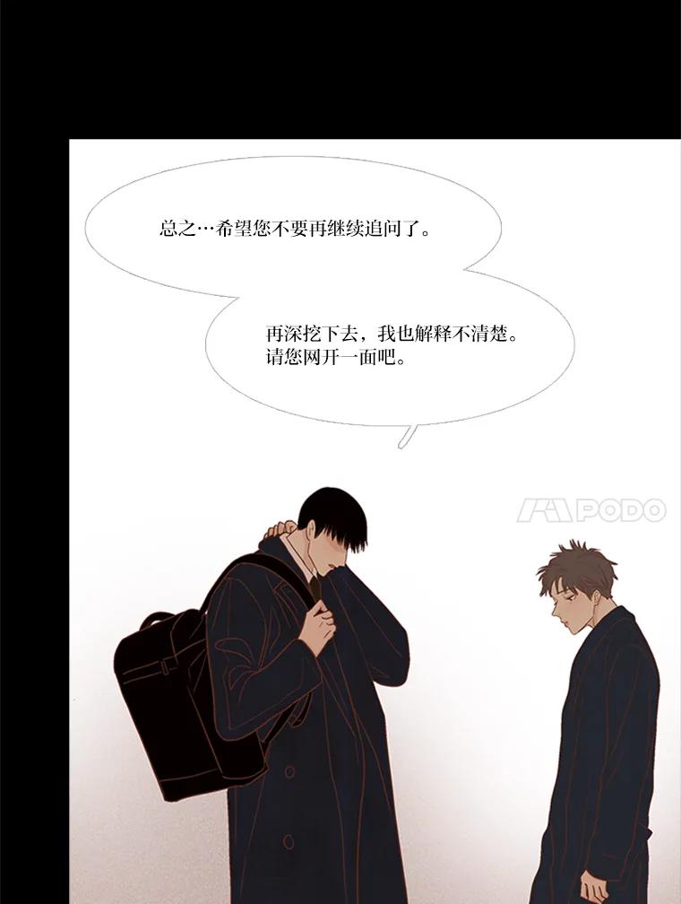 《远看是蔚蓝的春天》190.没错啊 第50页