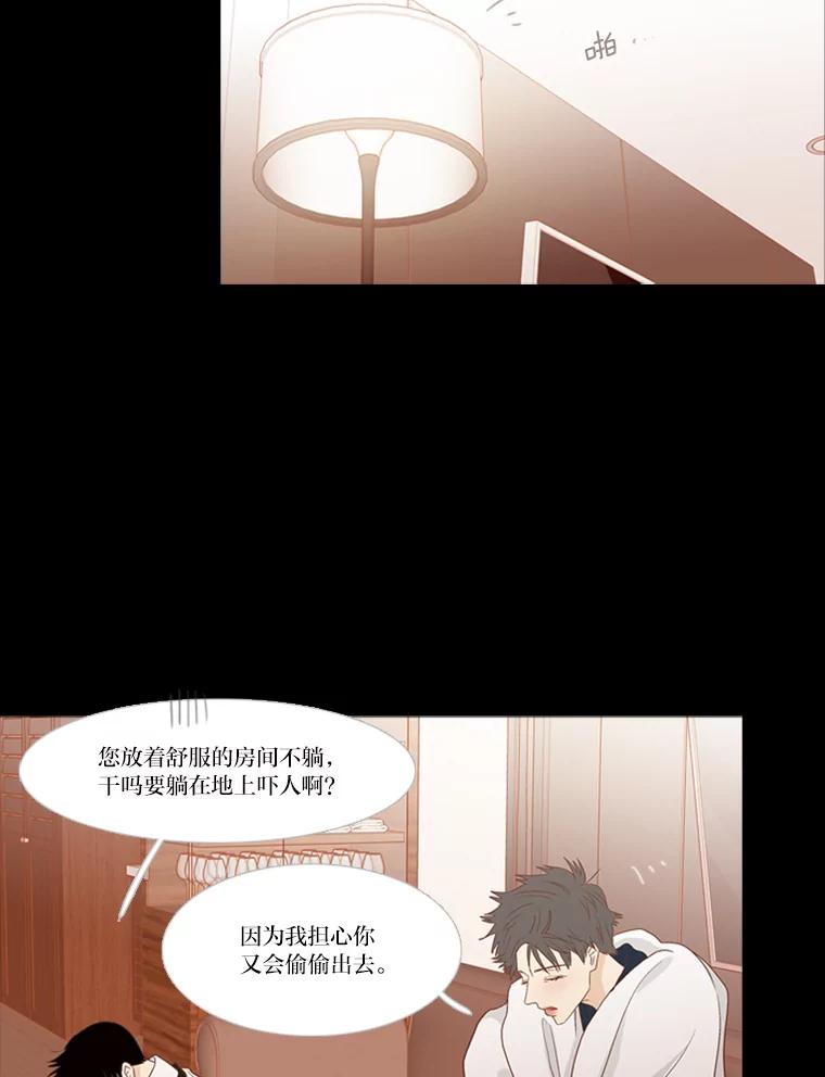 《远看是蔚蓝的春天》190.没错啊 第9页