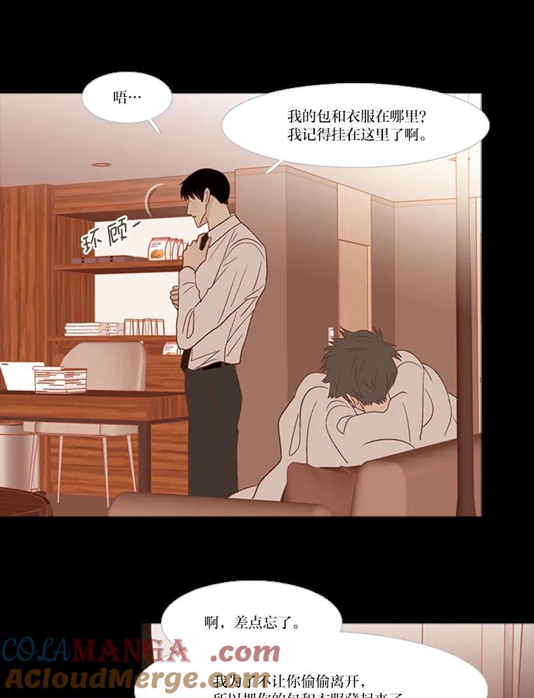 《远看是蔚蓝的春天》190.没错啊 第16页