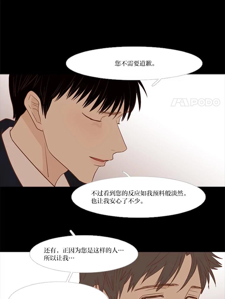 《远看是蔚蓝的春天》190.没错啊 第47页