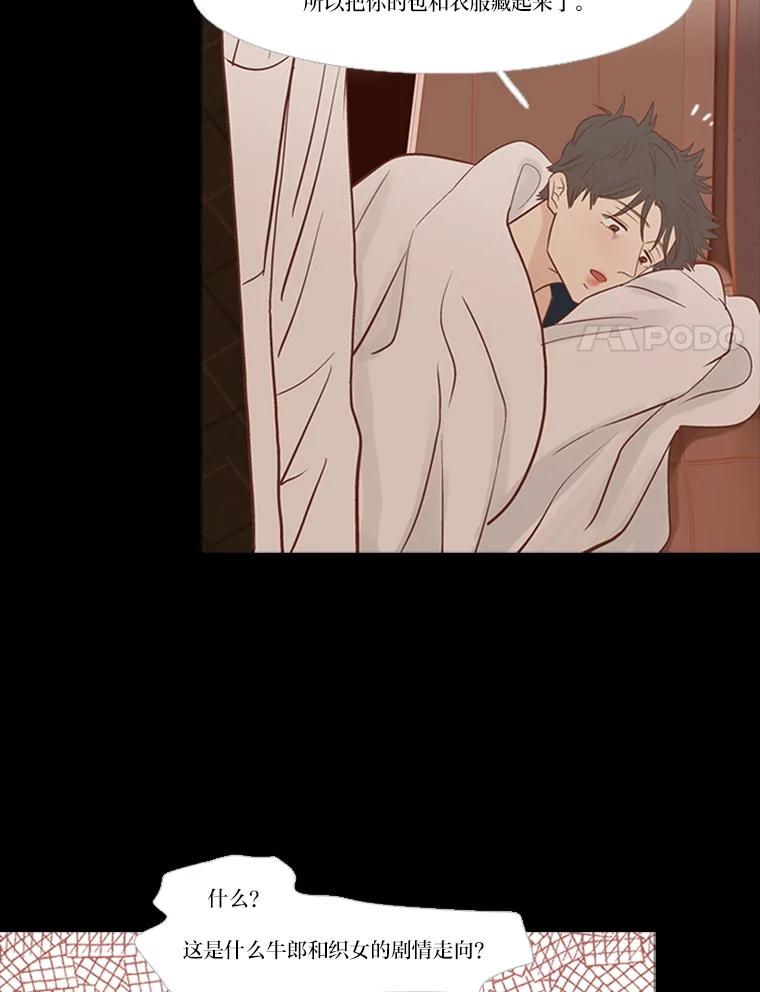《远看是蔚蓝的春天》190.没错啊 第17页