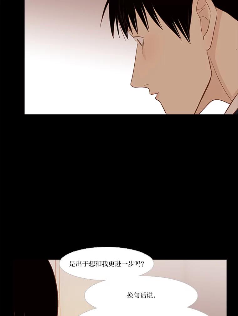 《远看是蔚蓝的春天》190.没错啊 第33页