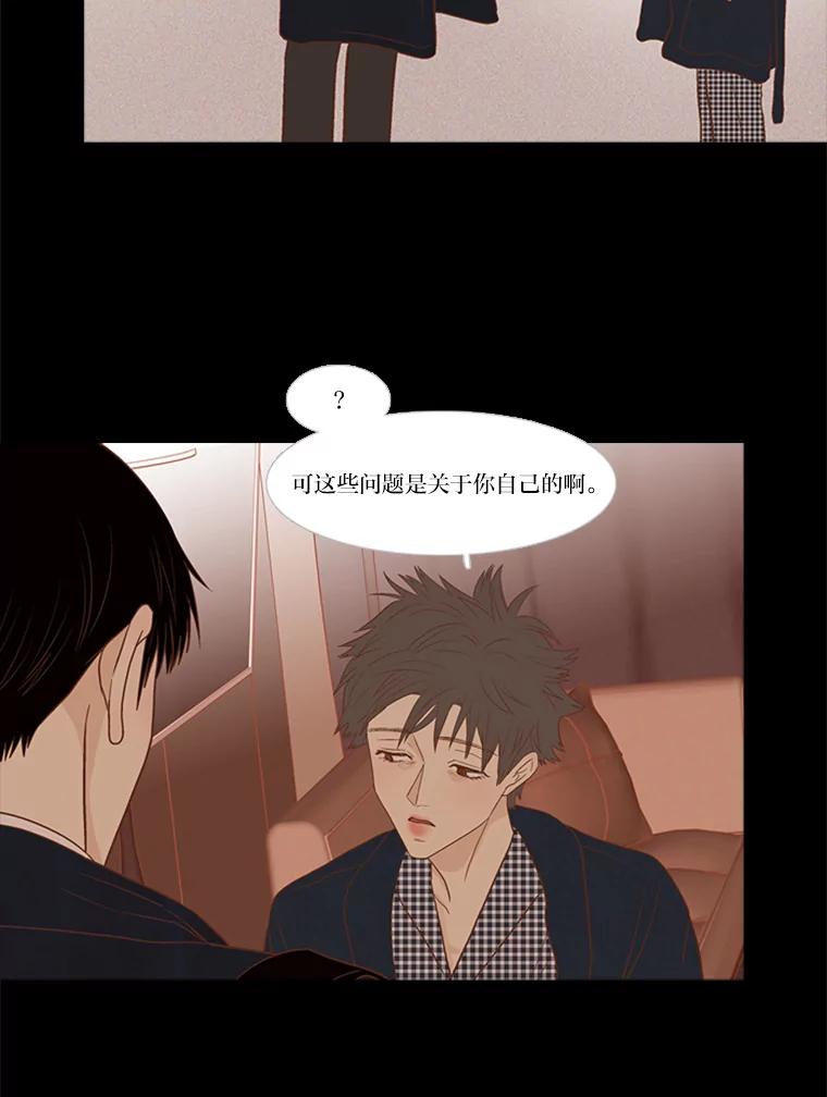 《远看是蔚蓝的春天》190.没错啊 第51页