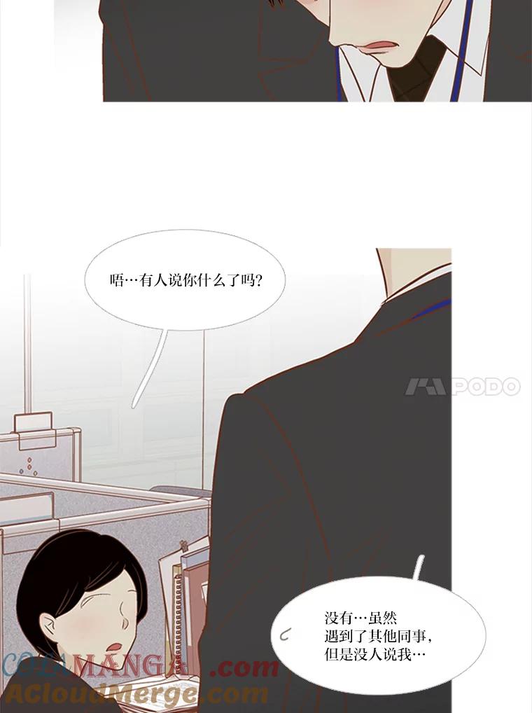 《远看是蔚蓝的春天》191.不会离开你的 第10页