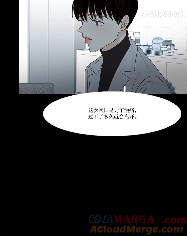 《远看是蔚蓝的春天》191.不会离开你的 第28页