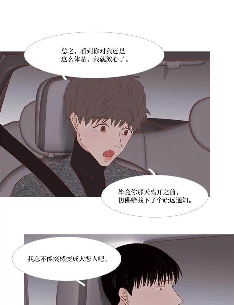 《远看是蔚蓝的春天》192.我不孤独 第26页