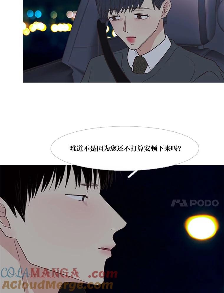 《远看是蔚蓝的春天》193.没意见吧？ 第31页