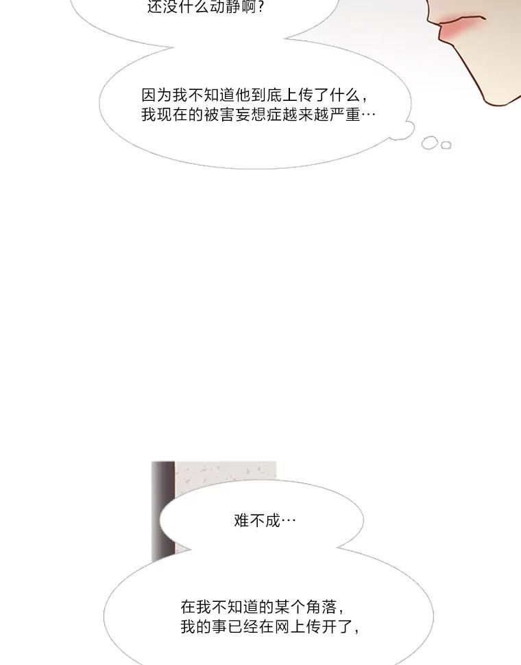 《远看是蔚蓝的春天》193.没意见吧？ 第23页