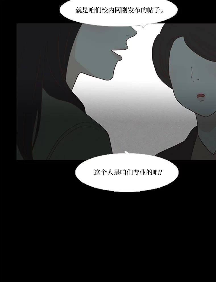 《远看是蔚蓝的春天》193.没意见吧？ 第53页
