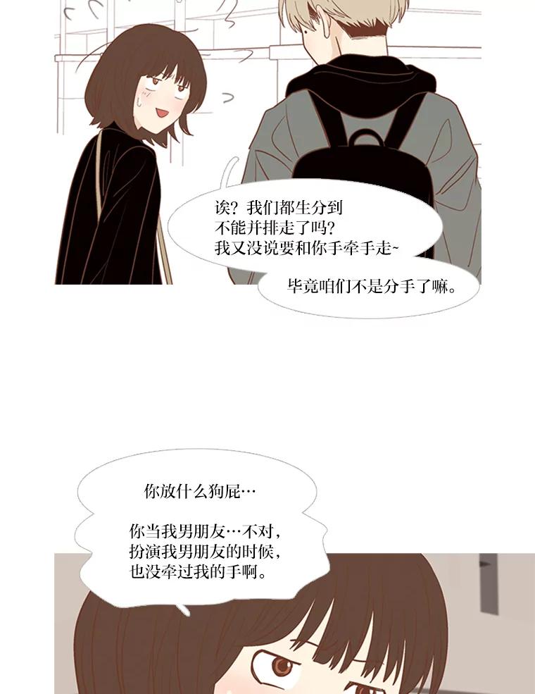 《远看是蔚蓝的春天》193.没意见吧？ 第5页