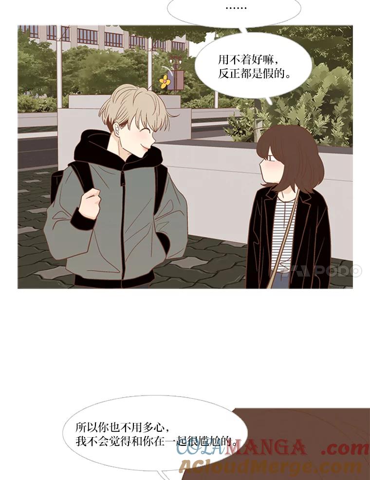 《远看是蔚蓝的春天》193.没意见吧？ 第7页