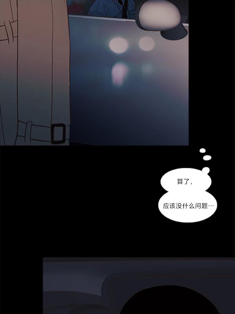《远看是蔚蓝的春天》194.如果没发生什么 第45页