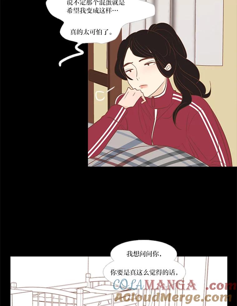 《远看是蔚蓝的春天》194.如果没发生什么 第16页