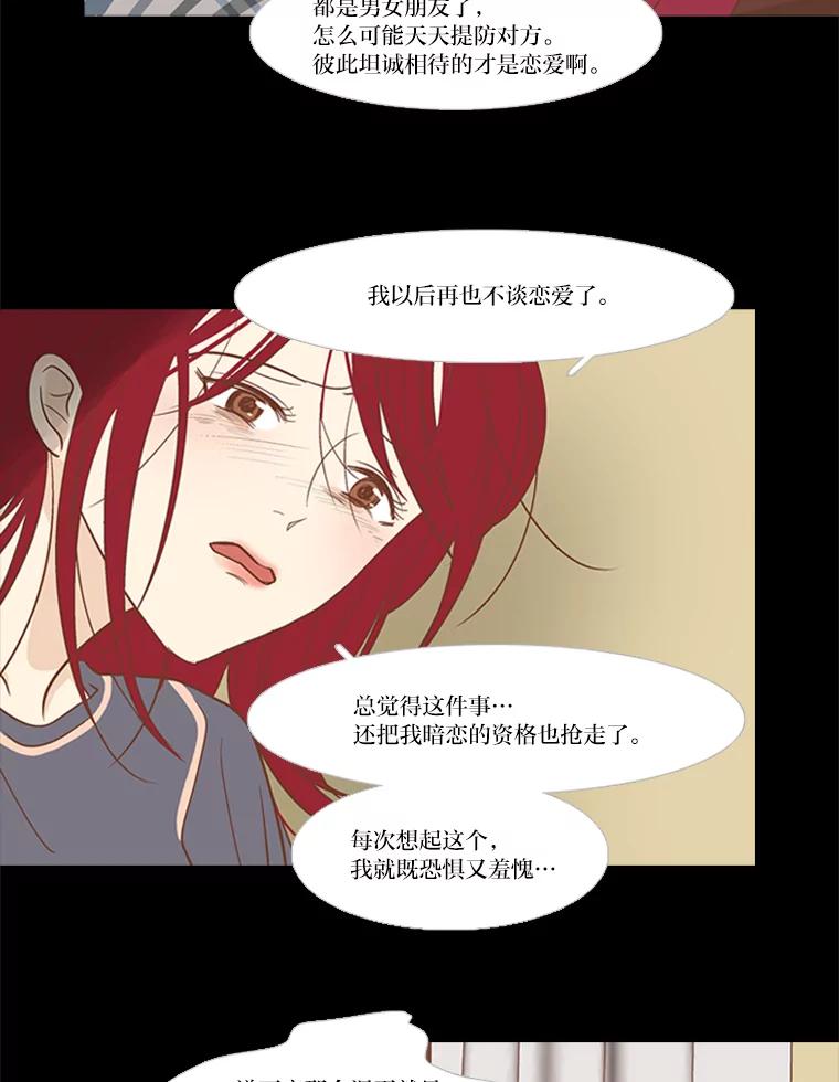 《远看是蔚蓝的春天》194.如果没发生什么 第15页