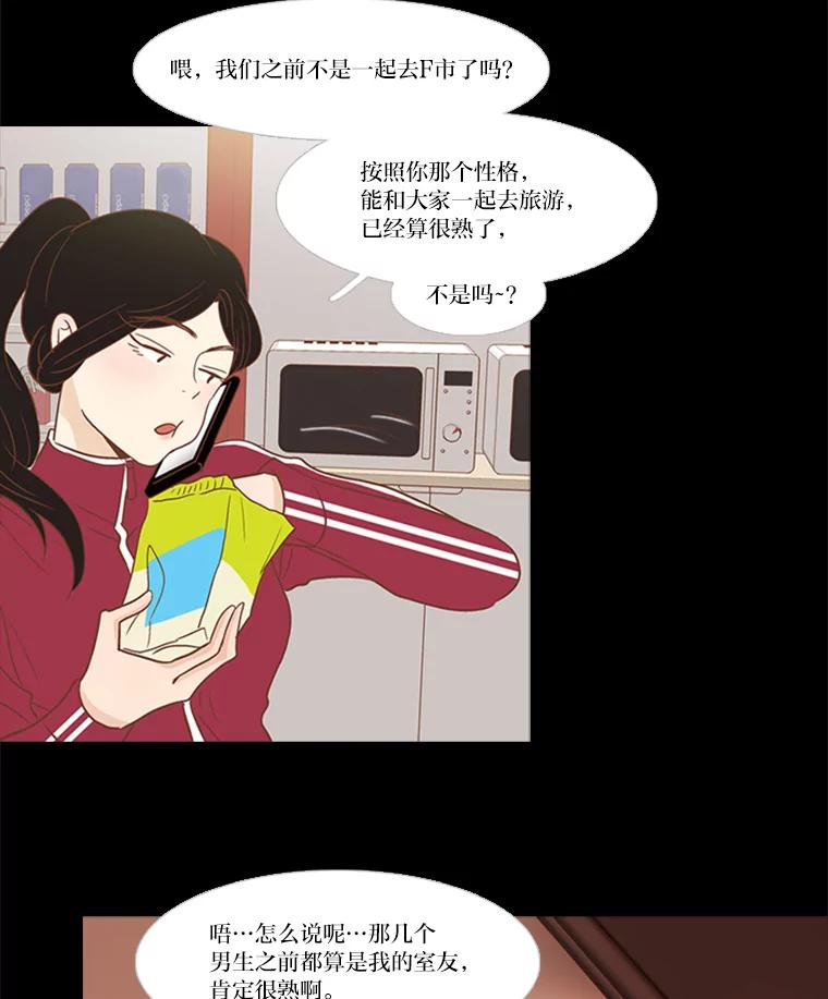 《远看是蔚蓝的春天》194.如果没发生什么 第27页