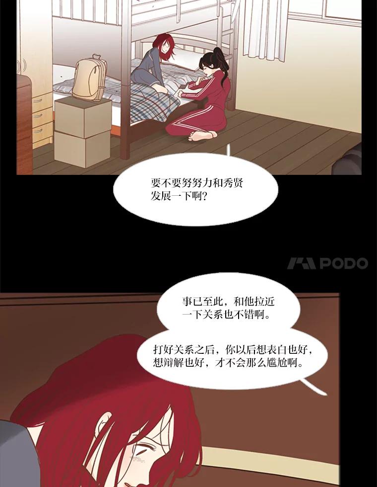 《远看是蔚蓝的春天》194.如果没发生什么 第17页