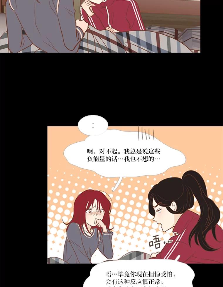 《远看是蔚蓝的春天》194.如果没发生什么 第11页