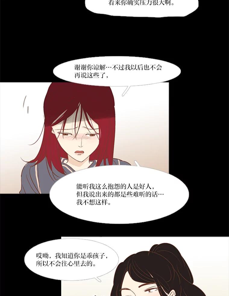 《远看是蔚蓝的春天》194.如果没发生什么 第12页