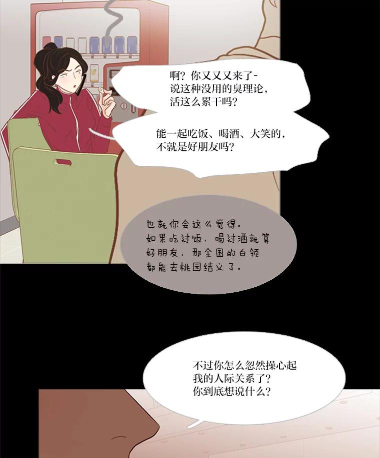 《远看是蔚蓝的春天》194.如果没发生什么 第29页