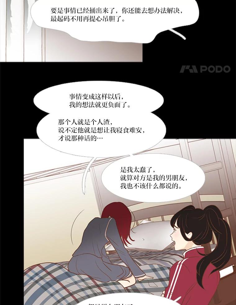 《远看是蔚蓝的春天》194.如果没发生什么 第14页