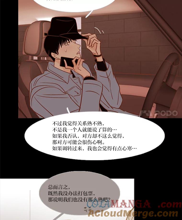 《远看是蔚蓝的春天》194.如果没发生什么 第28页