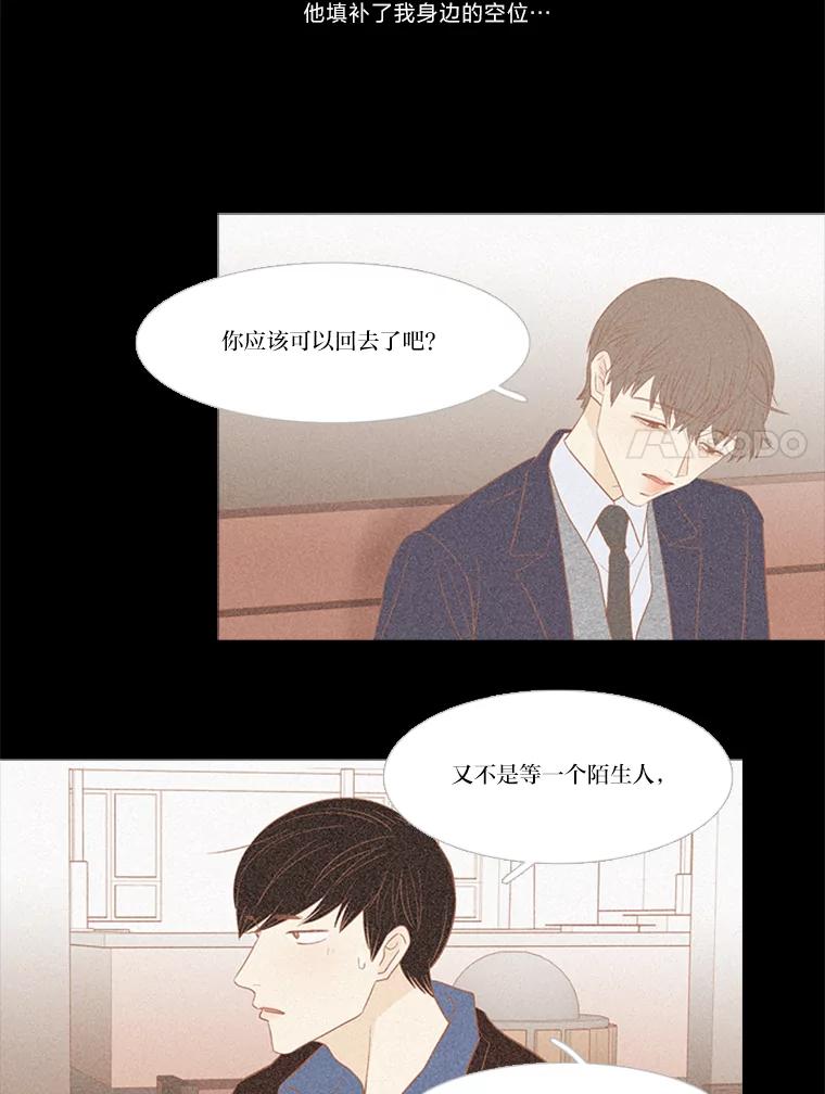 《远看是蔚蓝的春天》196.南秀贤先生 第21页