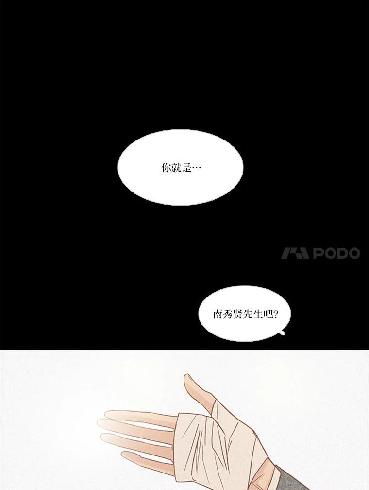 《远看是蔚蓝的春天》196.南秀贤先生 第8页